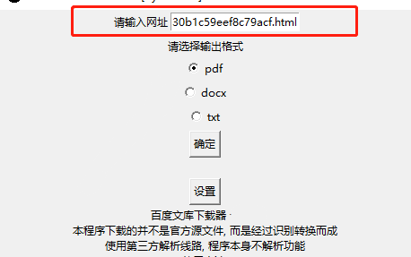 wxdownloader免费版