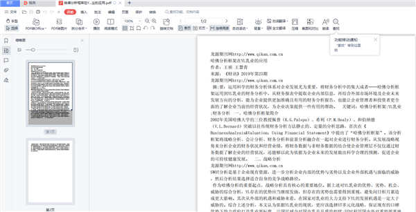 wxdownloader免费版