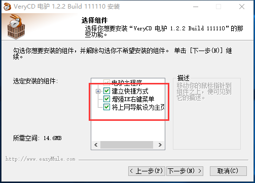 电驴电脑版正版