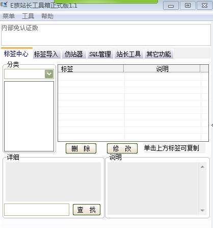 e族站长工具箱正式版下载-e族站长工具箱官方版v1.1 免费版