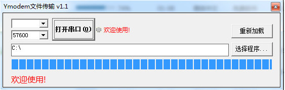 ymodem工具下载-ymodem协议传输工具v1.1 免费版