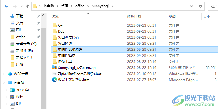 Sunny抓包工具