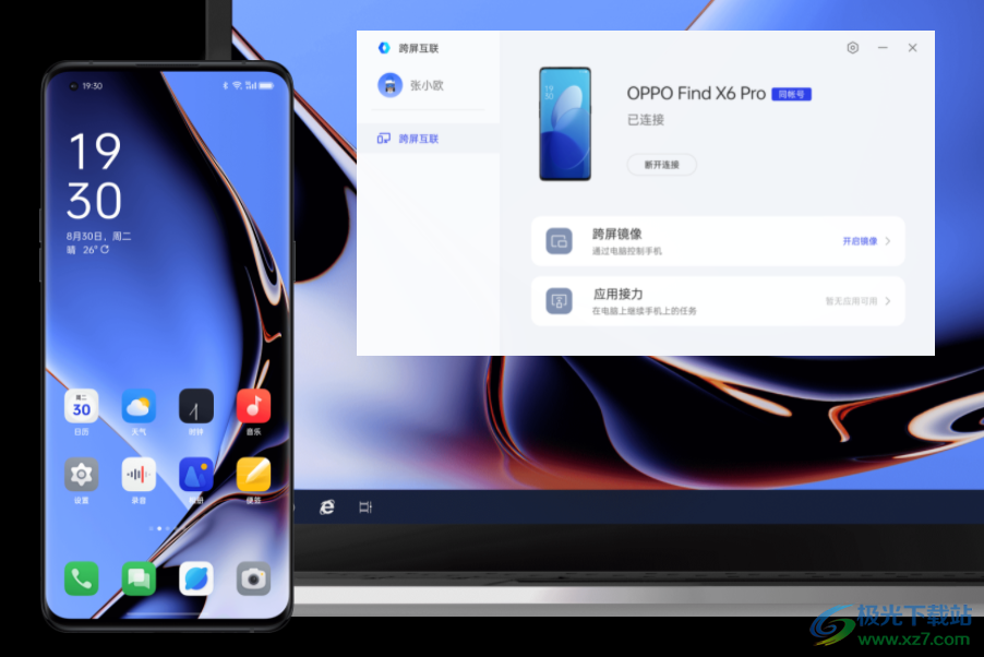 OPPO跨屏互联电脑版下载-跨屏互联软件v3.3.9 官方最新版