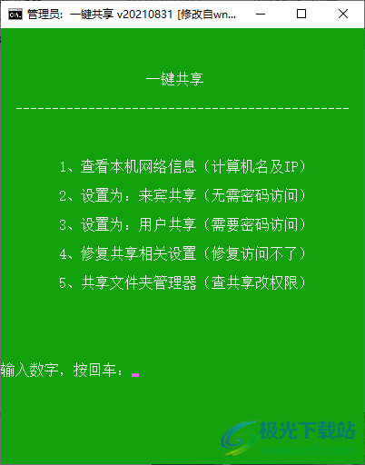 一键共享文件夹工具-一键共享局域网软件v20210831 电脑版下载
