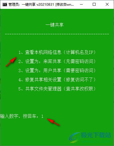 一键共享(局域网共享一键通)