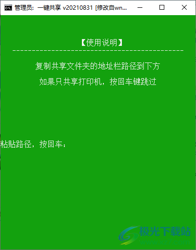 一键共享(局域网共享一键通)