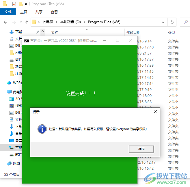 一键共享(局域网共享一键通)