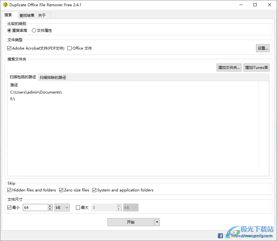 Duplicate Office File Remover Free下载-电脑重复文件搜索工具v2.4.1 免费版