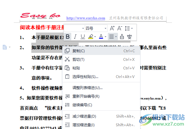 奈末Office权限批量设置助手