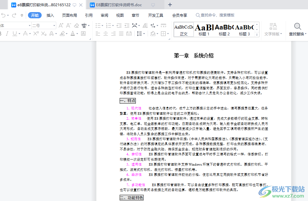 奈末Office权限批量设置助手