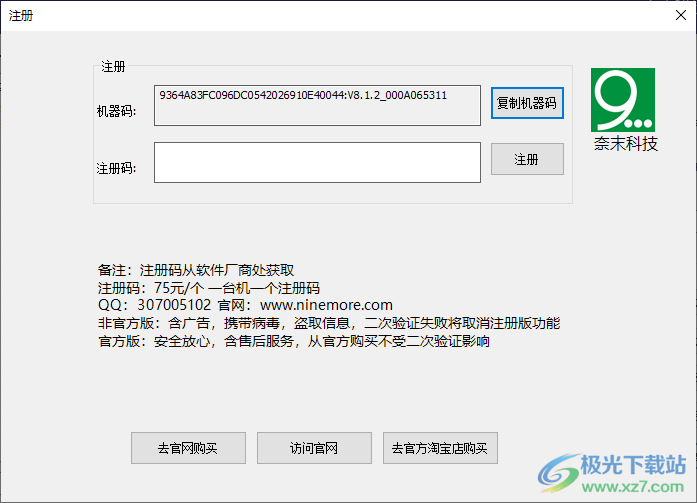 奈末Office权限批量设置助手