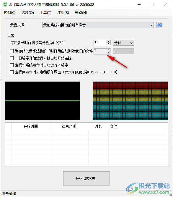 金飞翼语音监控大师