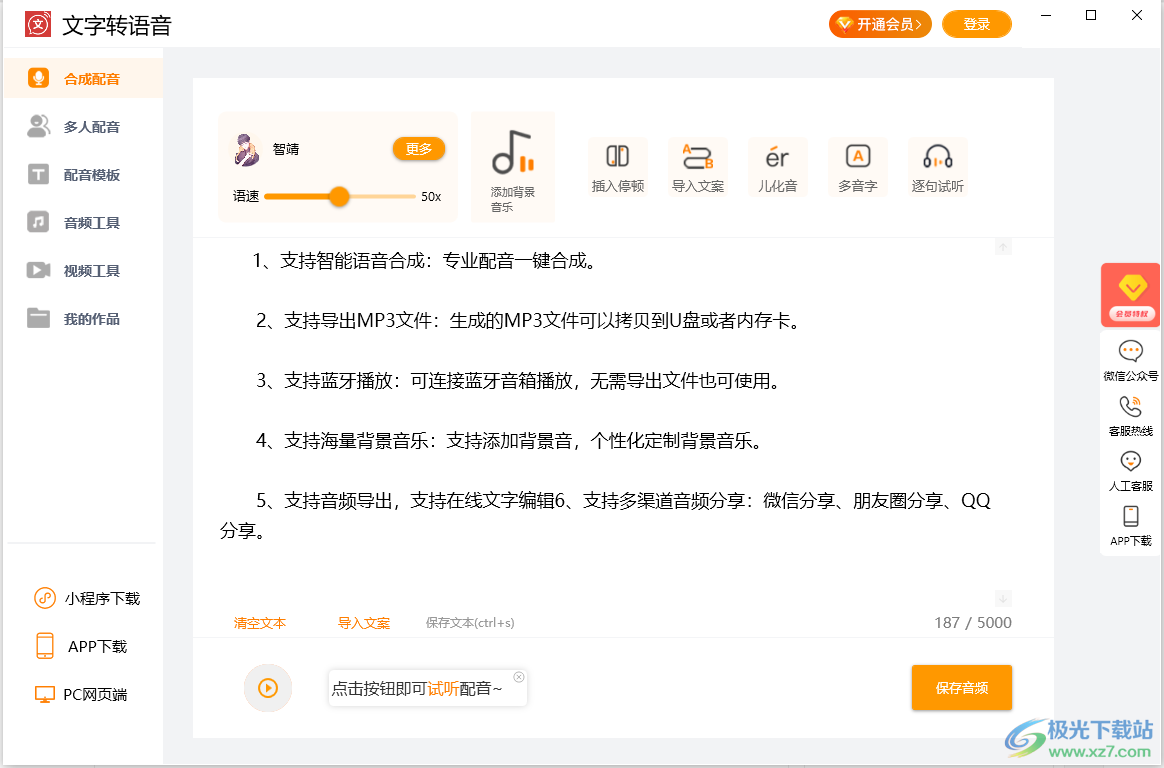 名阳文字转语音工具下载-文字转语音软件v1.1.5 官方版