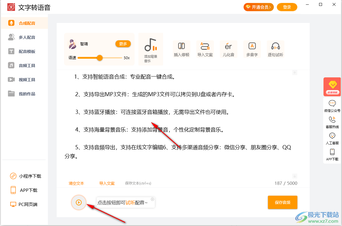 名阳文字转语音工具