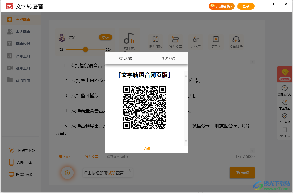名阳文字转语音工具