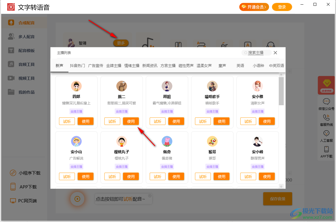 名阳文字转语音工具