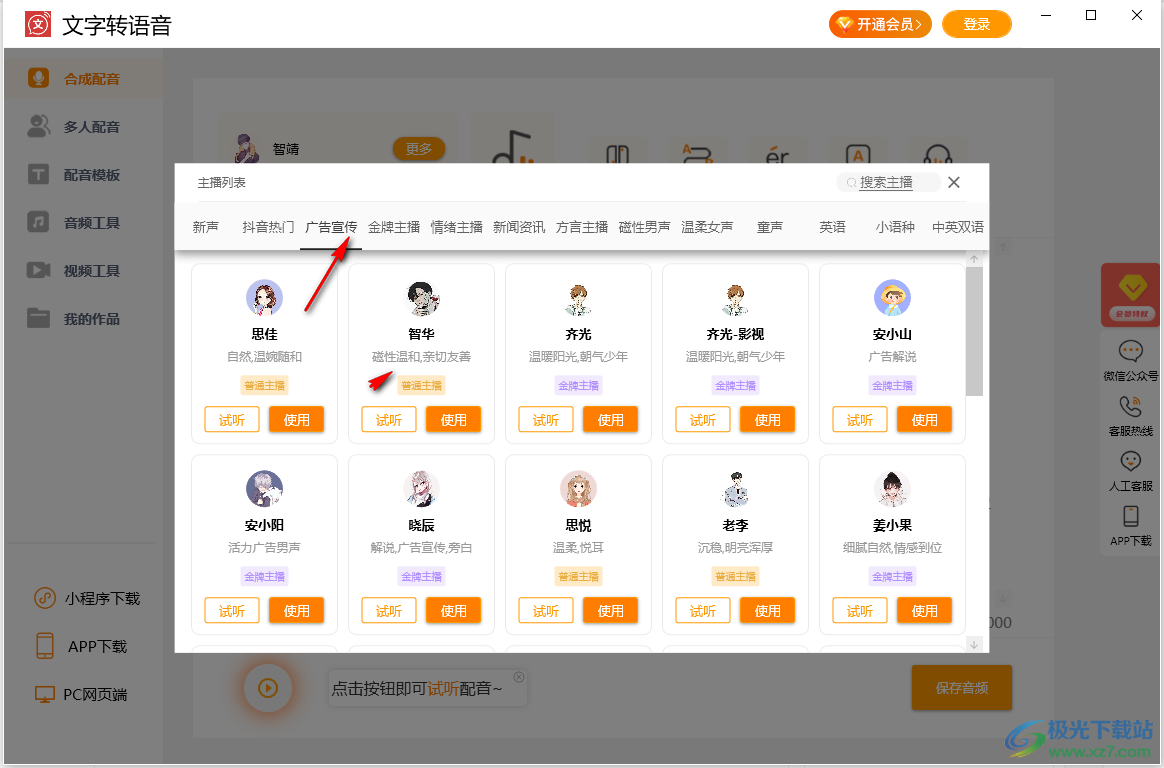 名阳文字转语音工具