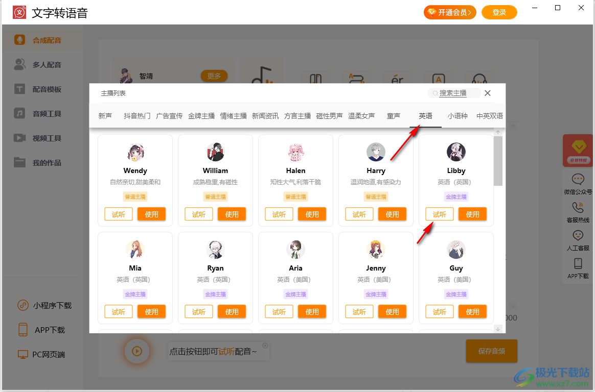 名阳文字转语音工具