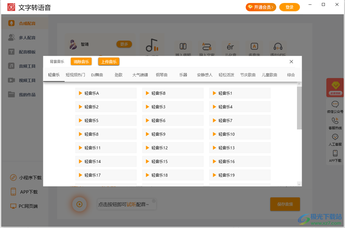 名阳文字转语音工具