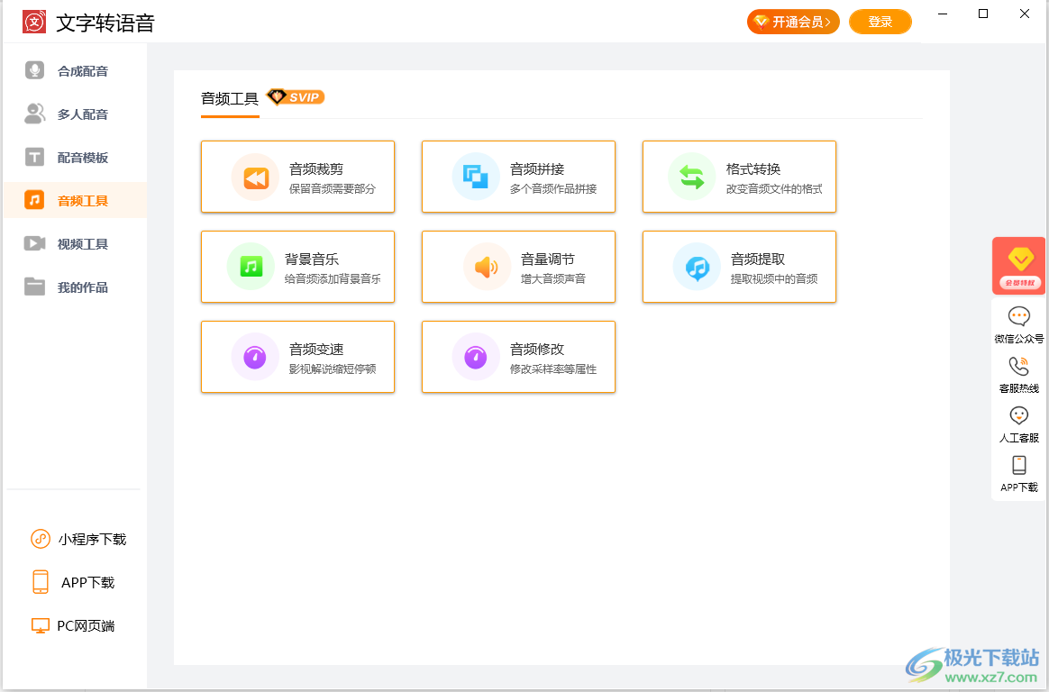 名阳文字转语音工具