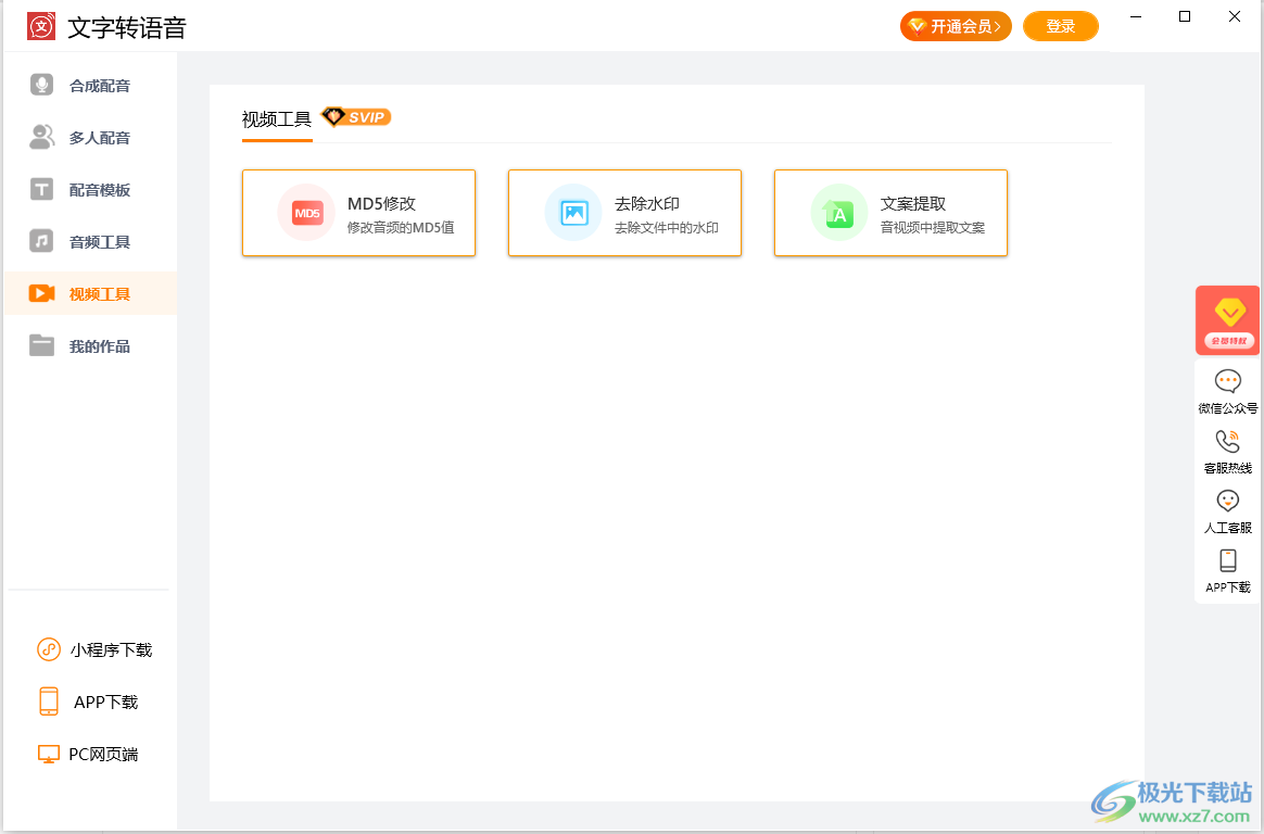 名阳文字转语音工具