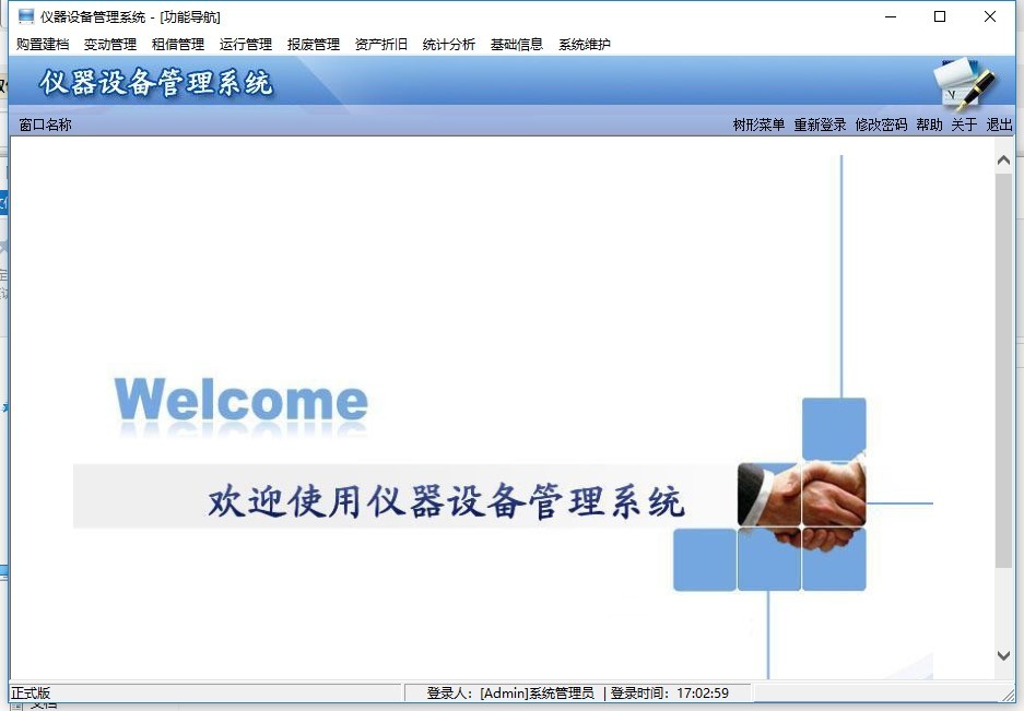 仪器设备管理软件免费版下载-仪器设备管理系统单机版电脑版