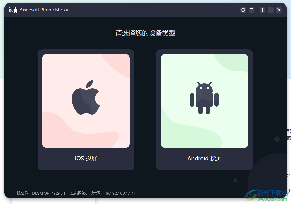 Aiseesoft Phone Mirror免费版下载-手机镜像投屏软件v1.0.18 免费版