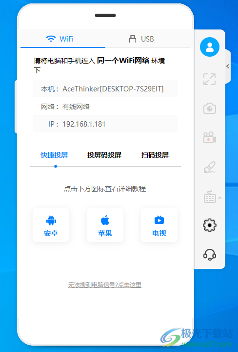 AceThinker Mobile Mirror(投屏)