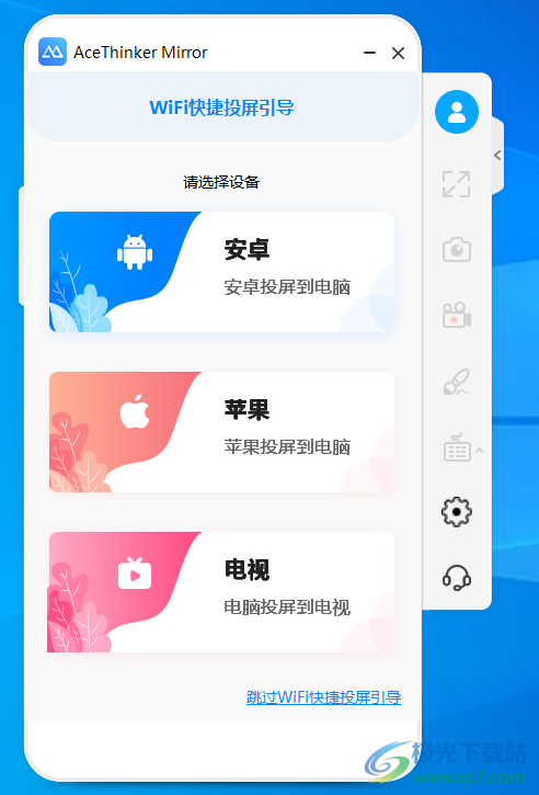 AceThinker Mobile Mirror(投屏)