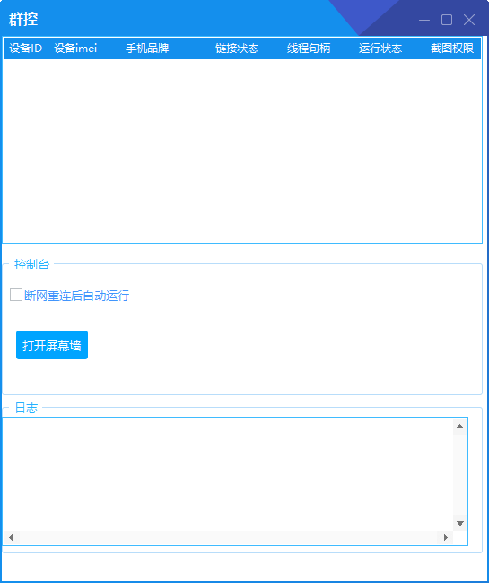群控(远程投屏)