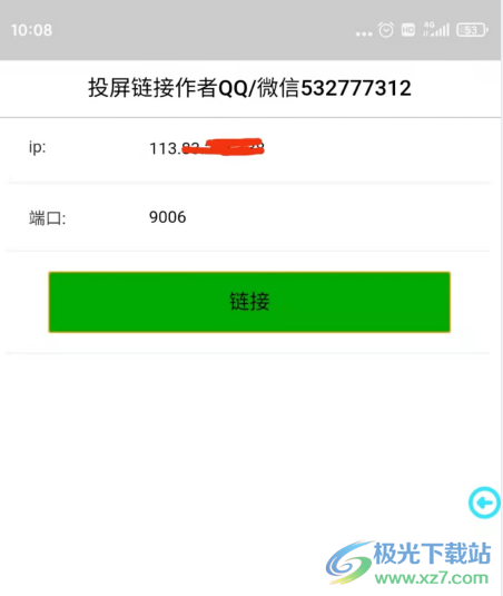 群控(远程投屏)