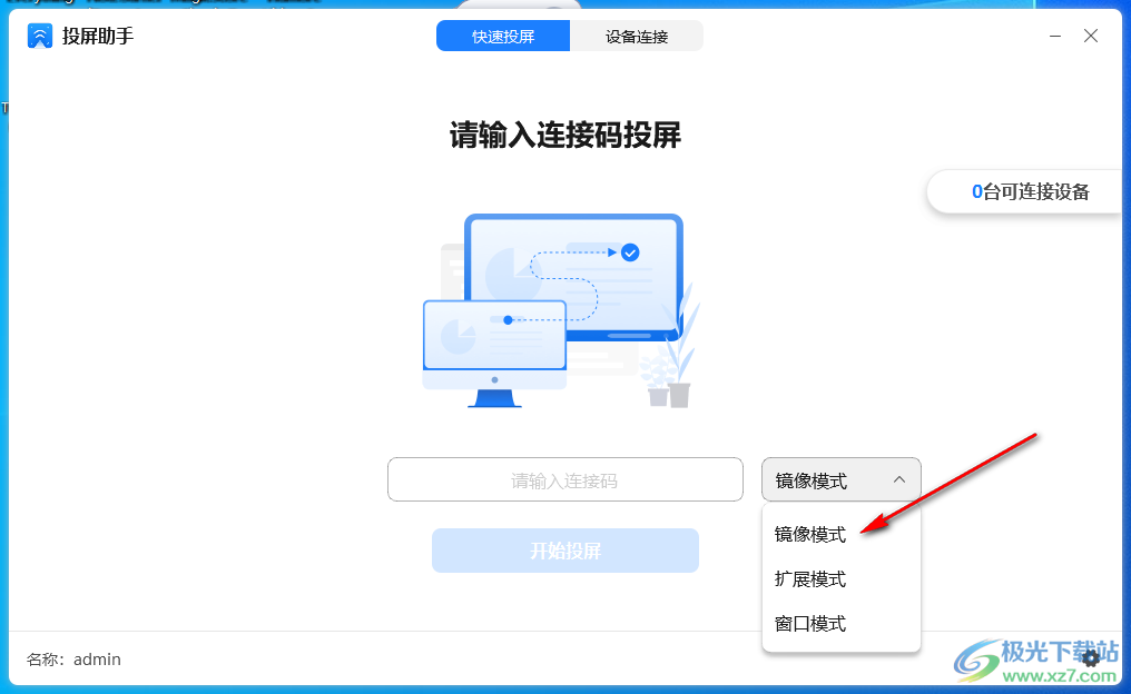 WonderCast(海康威视投屏助手)