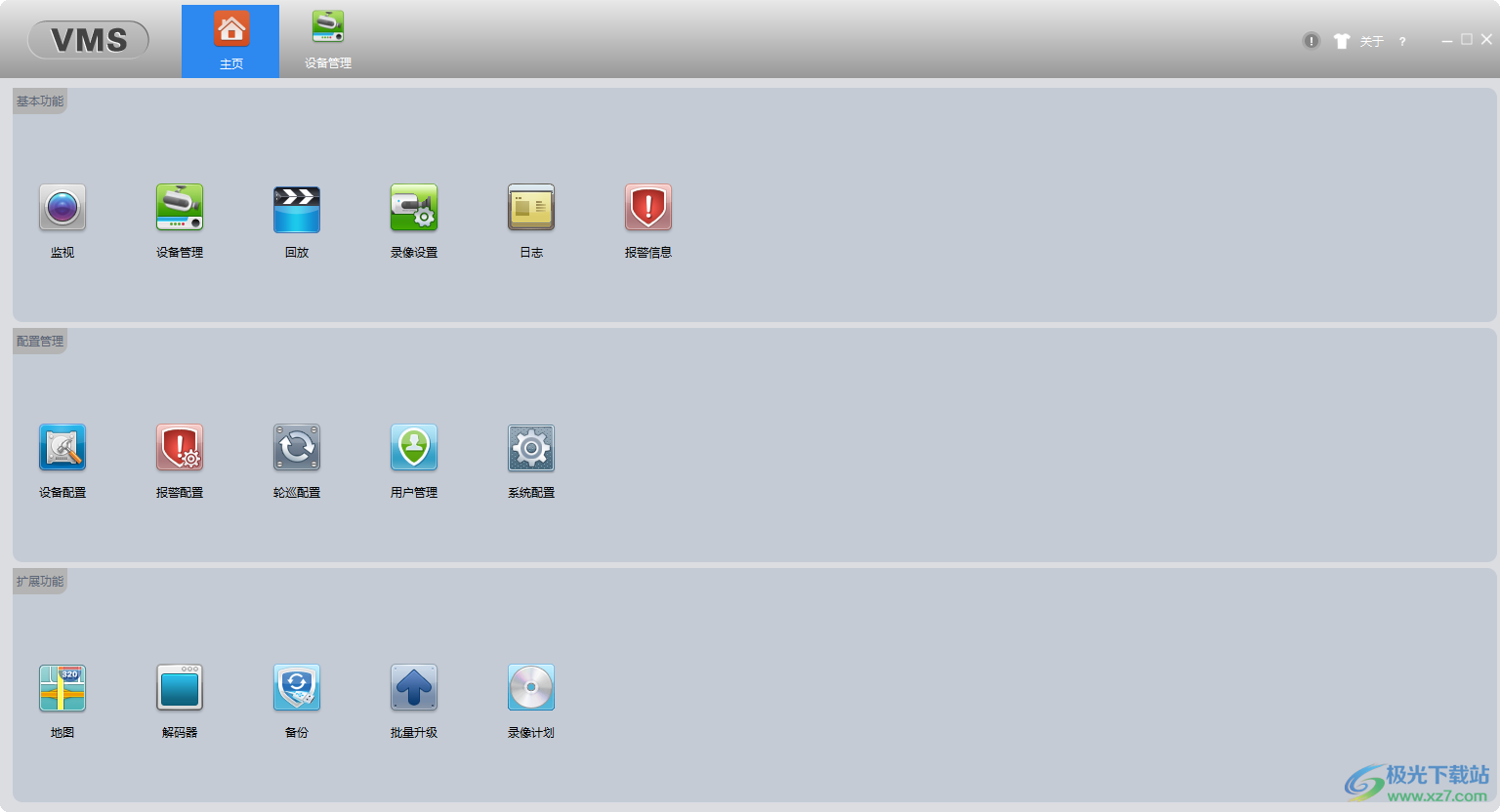 vms视频监控客户端下载-vms视频监控软件v2.2.1.16 官方版