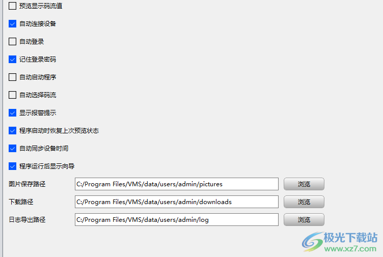 vms视频监控客户端
