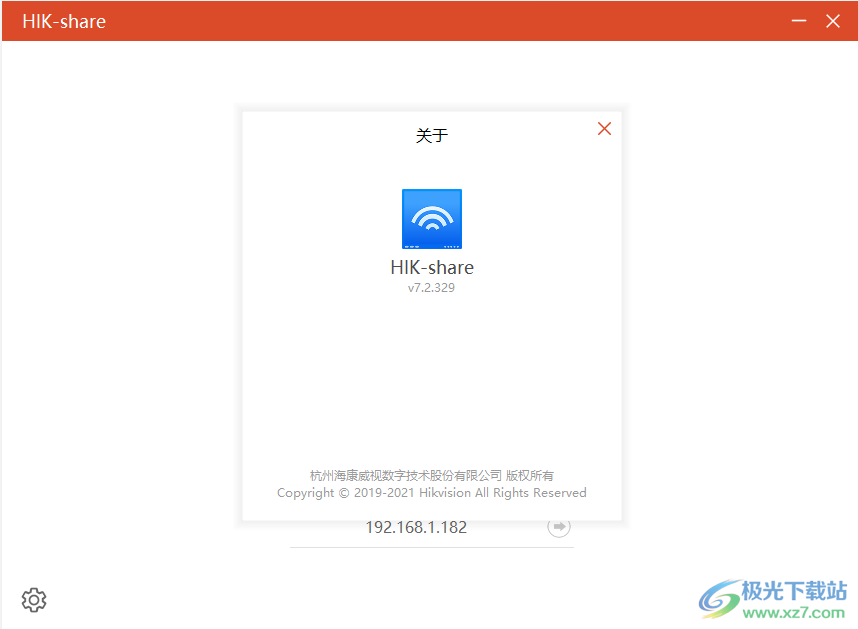 hik-share客户端电脑版下载-海康威视投屏软件v7.2.329 官方版