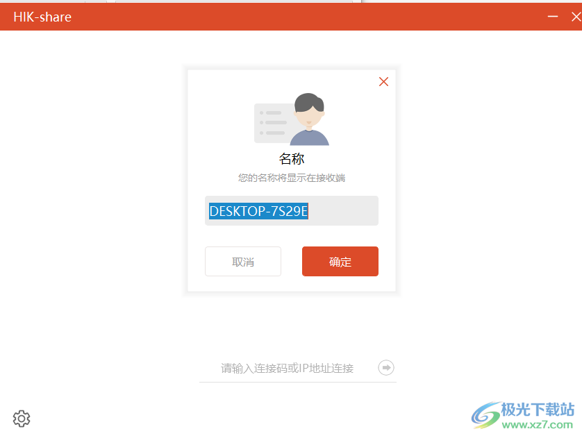 HIK-Share(海康威视投屏软件)