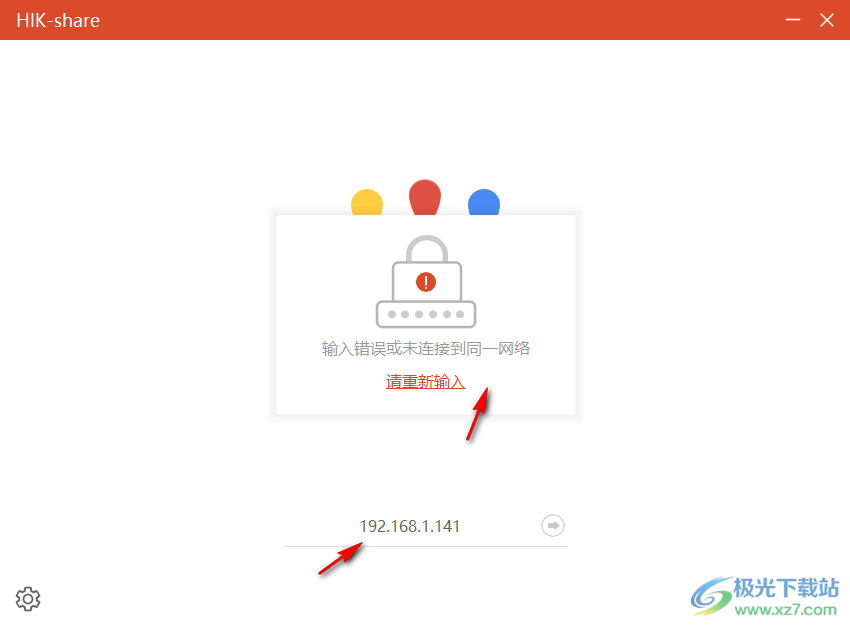 HIK-Share(海康威视投屏软件)