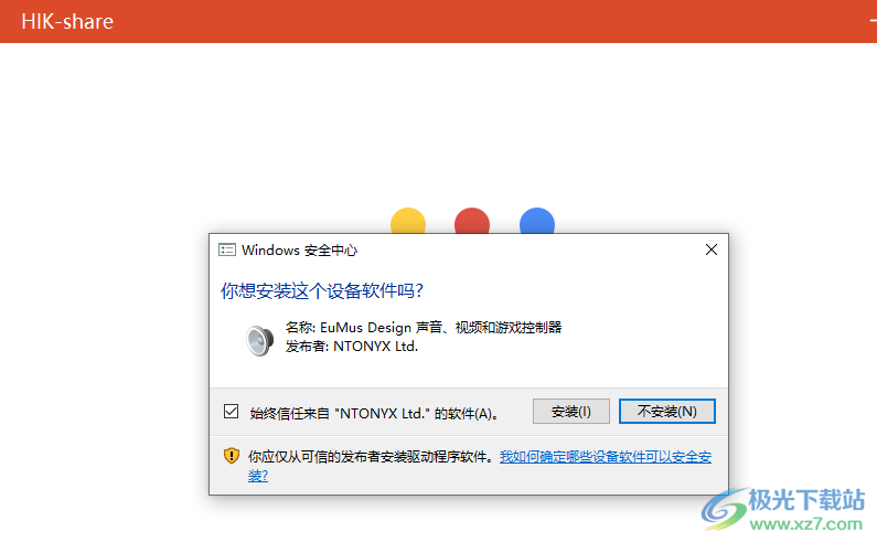 HIK-Share(海康威视投屏软件)