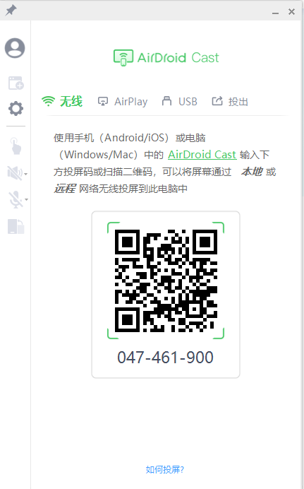 AirDroid Cast(投屏软件)