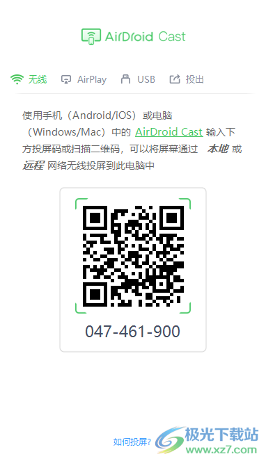 AirDroid Cast(投屏软件)