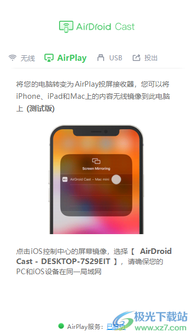 AirDroid Cast(投屏软件)