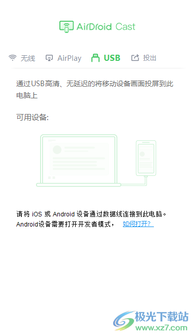 AirDroid Cast(投屏软件)