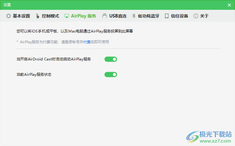 AirDroid Cast(投屏软件)