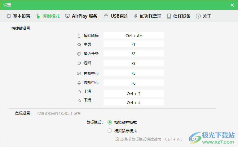 AirDroid Cast(投屏软件)