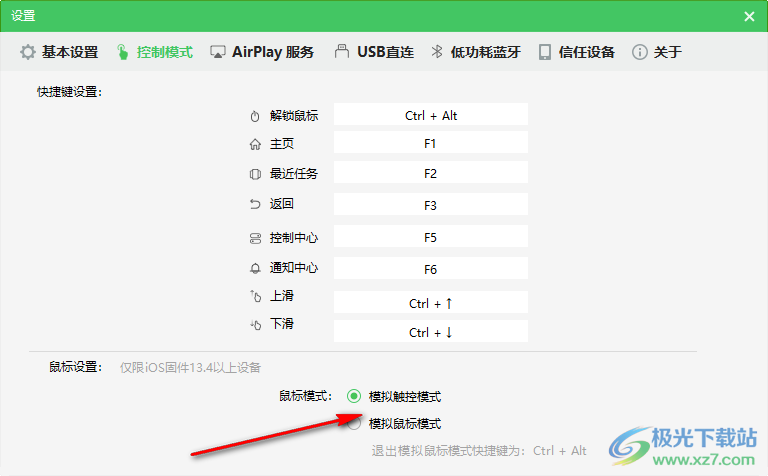 AirDroid Cast(投屏软件)