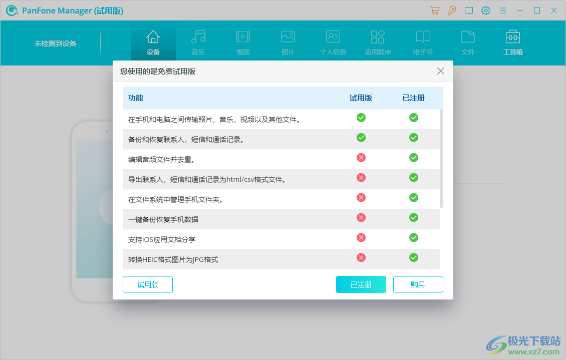 PanFone Manager(手机管理软件)