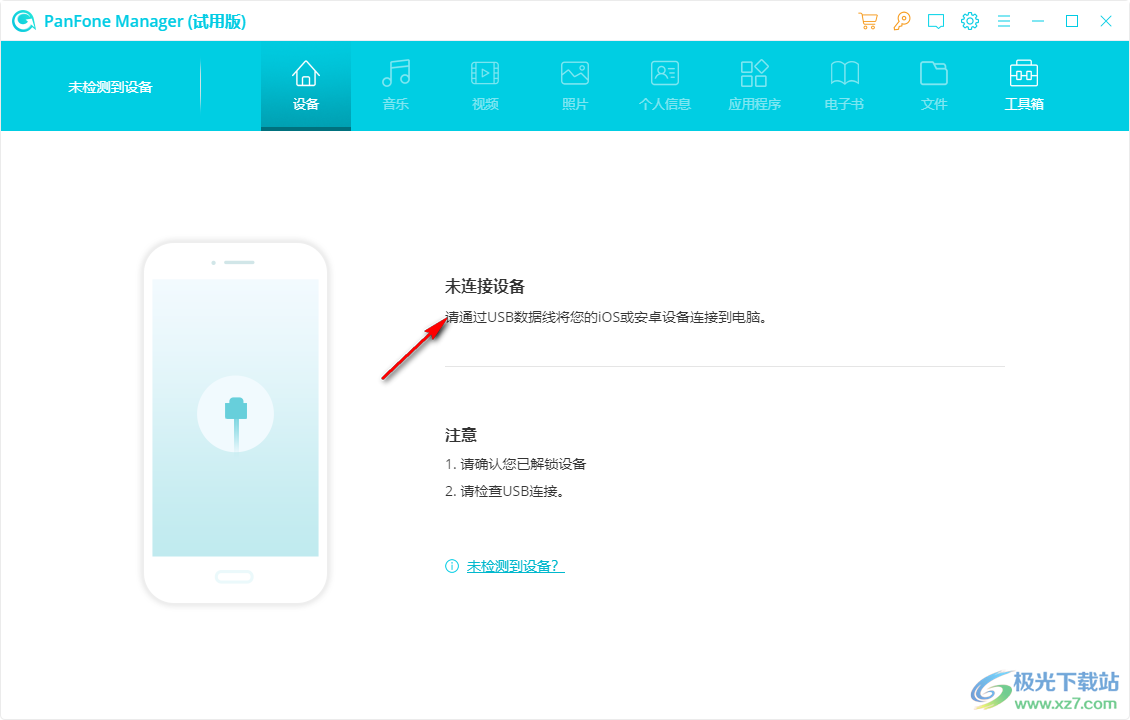 PanFone Manager(手机管理软件)