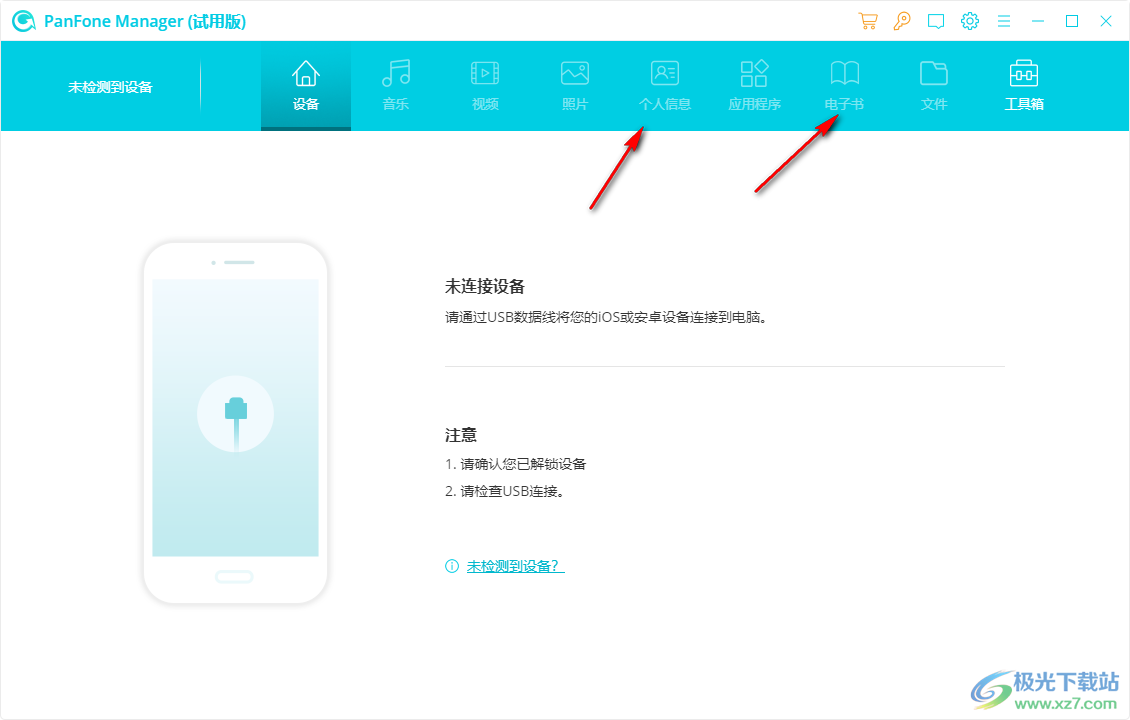PanFone Manager(手机管理软件)
