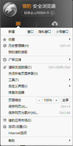 猎豹安全浏览器官方版