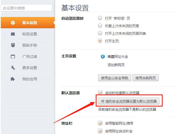 猎豹安全浏览器官方版